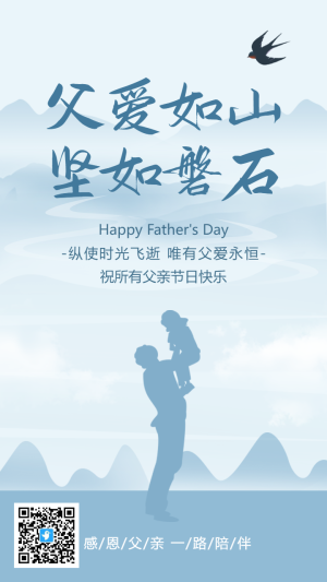 簡(jiǎn)約藍(lán)灰色父愛(ài)如山父親節(jié)宣傳祝福海報(bào)