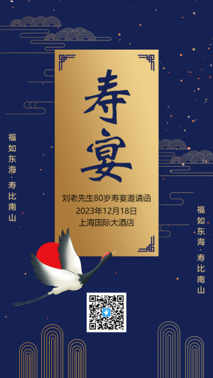 藍(lán)金古典老人祝壽宴會(huì)壽宴邀請函