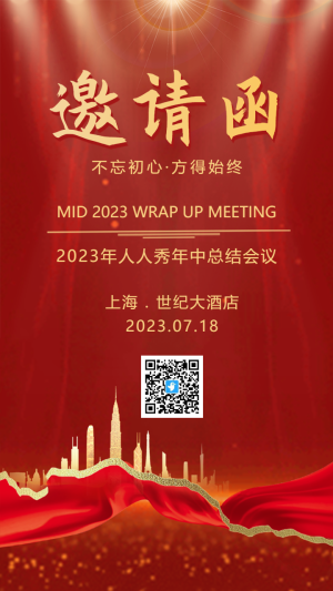 紅金色年中會議邀請函