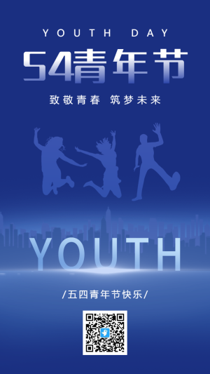 高端藍(lán)色54青年節(jié)宣傳祝福海報