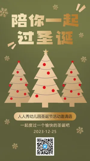 绿金幼儿园圣诞节活动邀请函