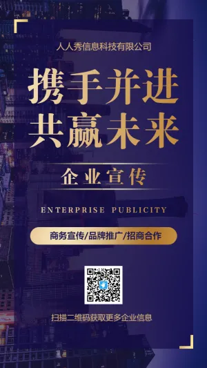 紫色高端城市企业宣传招商宣传海报