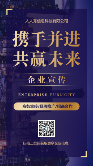 紫色高端城市企業(yè)宣傳招商宣傳海報(bào)