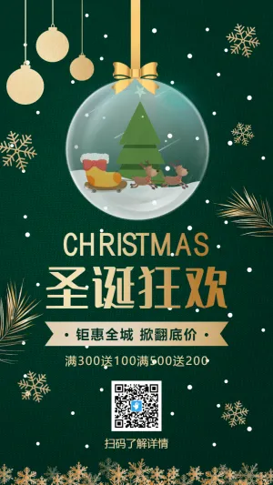 高端绿金圣诞狂欢圣诞节活动促销海报