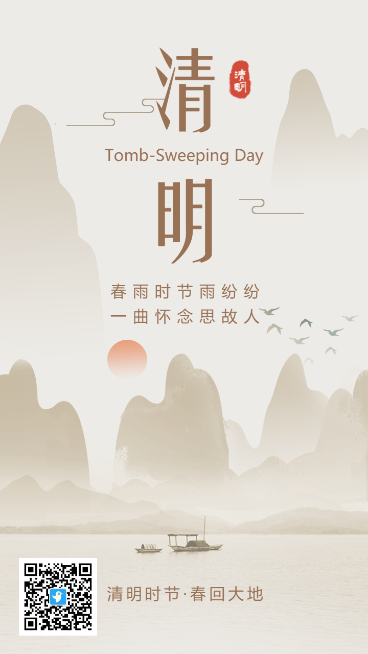 中式古风清明节节日宣传海报