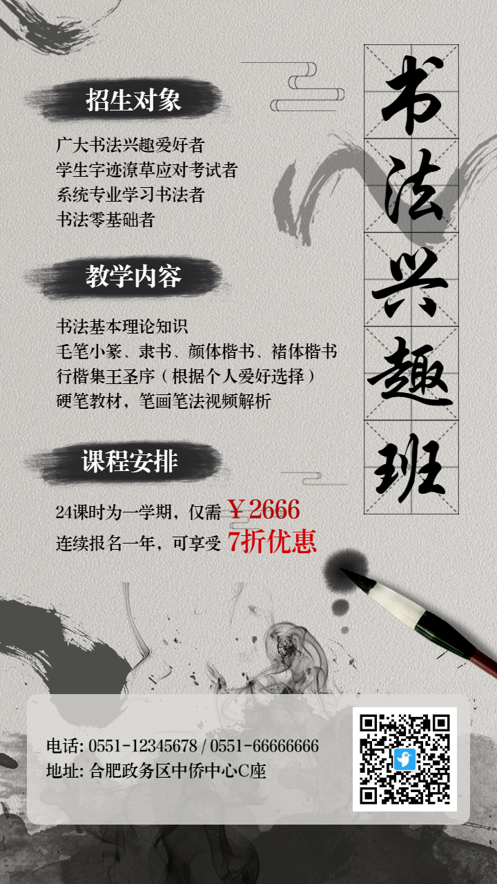 古风书法培训兴趣班招生海报