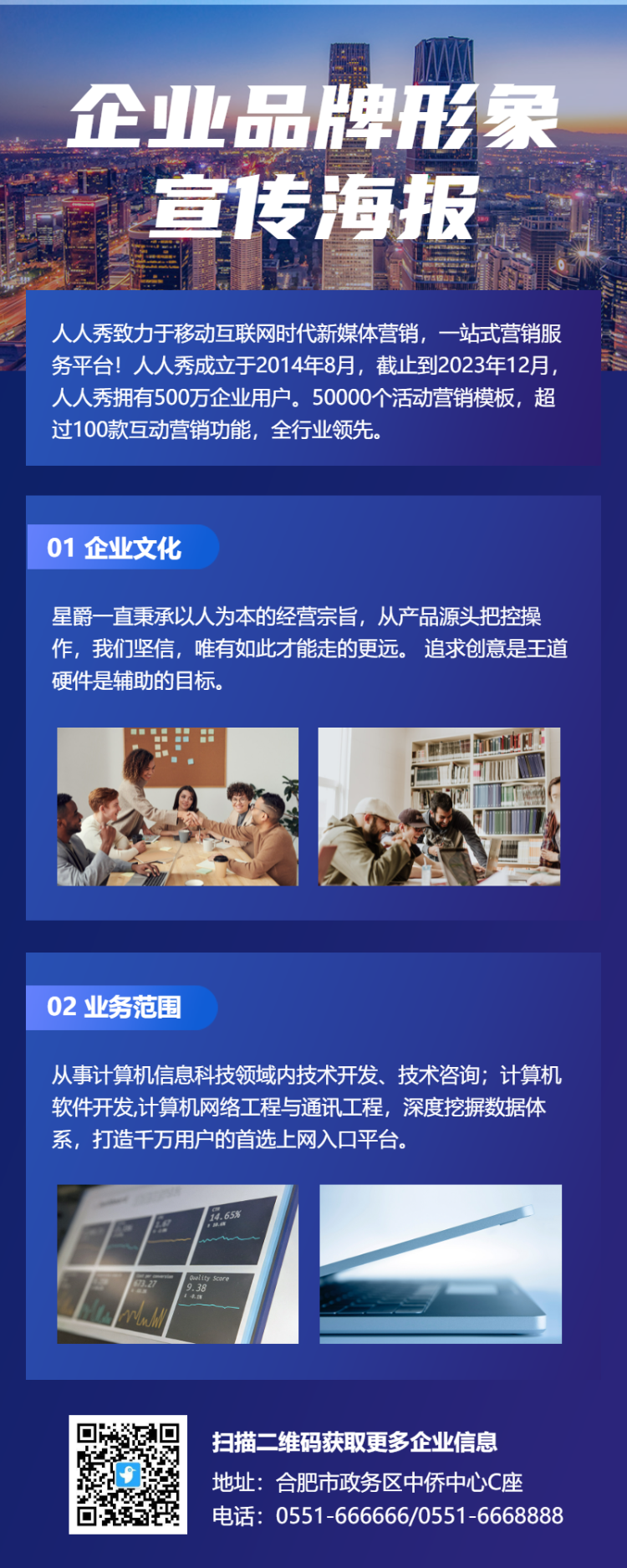 蓝紫色企业品牌形象宣传海报