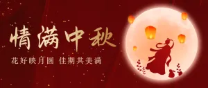 红金情满中秋节日公众号头图