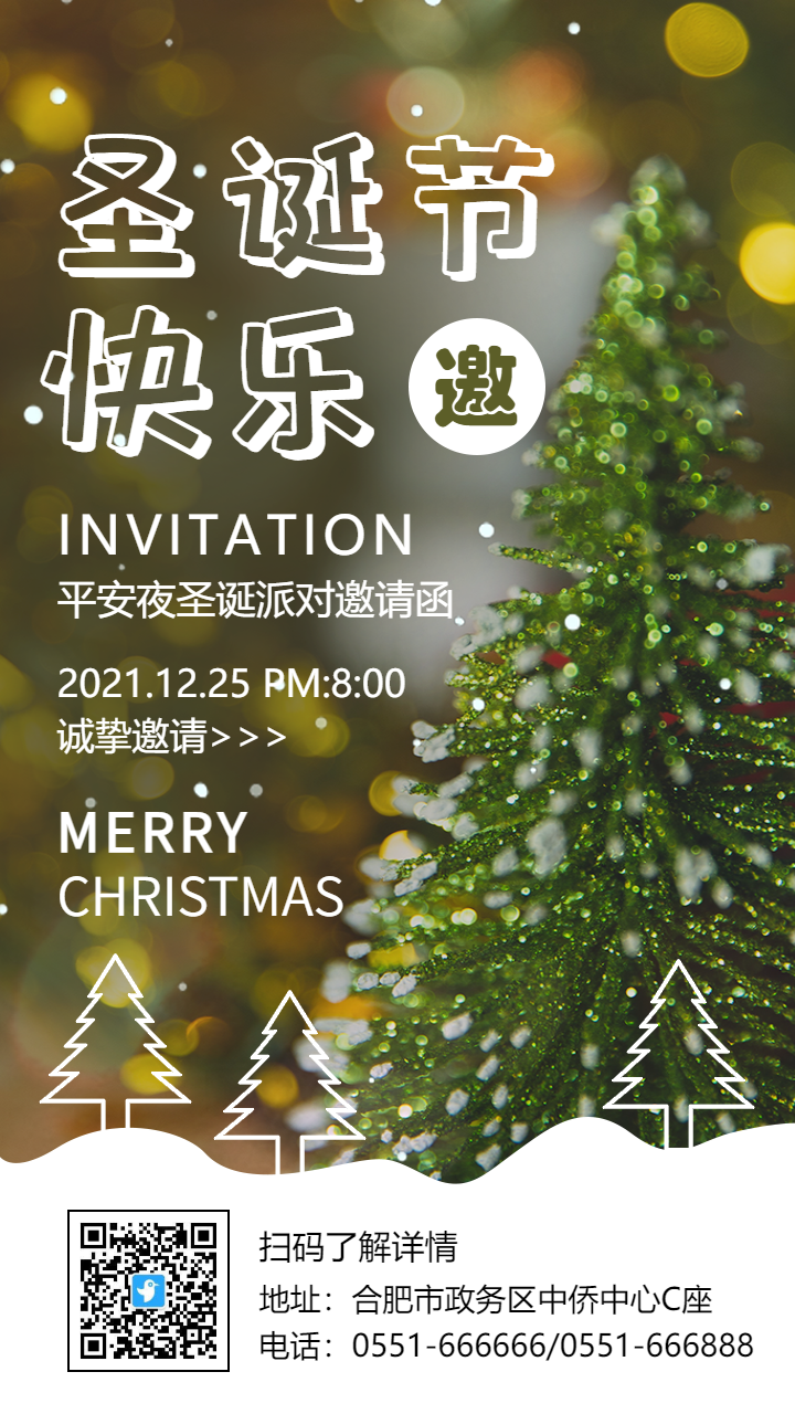 清新绿色圣诞节派对邀请函海报