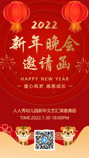 红金新年文艺汇演晚会活动邀请函海报