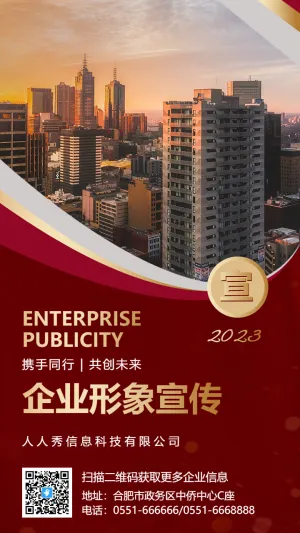 高端红金企业形象宣传海报