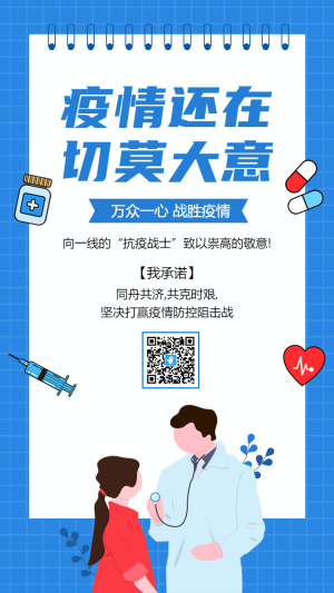 藍色插畫卡通防疫倡議書