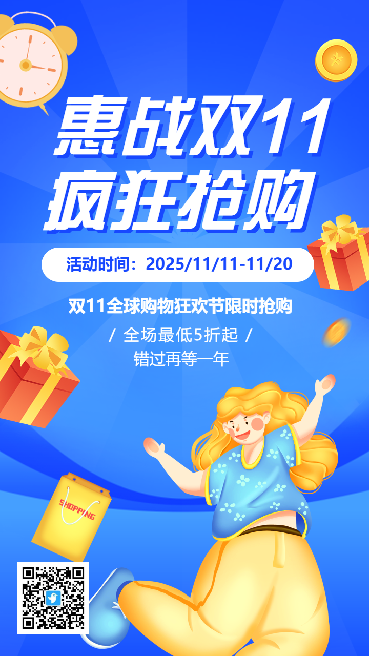 渐变蓝色插画双11购物狂欢节促销活动海报