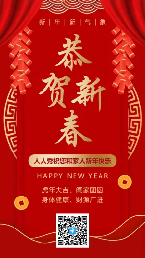 红金恭贺新春新年祝福海报