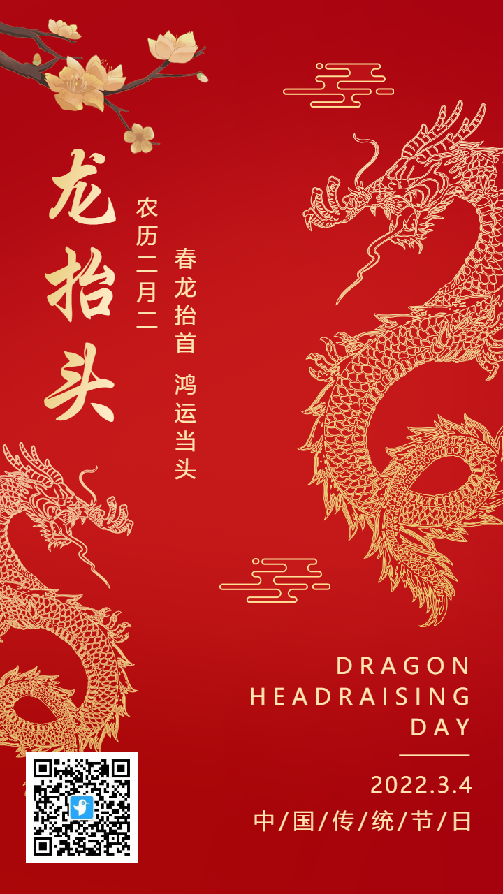 红金二月二龙抬头节日宣传海报