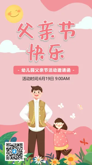粉色插画卡通父亲节活动邀请函海报