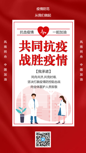 紅色扁平插畫防疫承諾倡議書