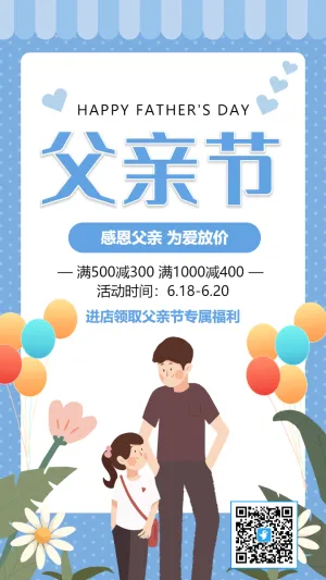 蓝色父亲节商家促销宣传活动海报