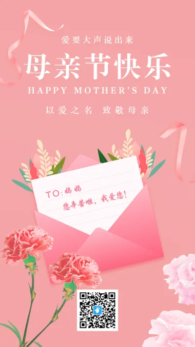 粉色母亲节宣传祝福海报