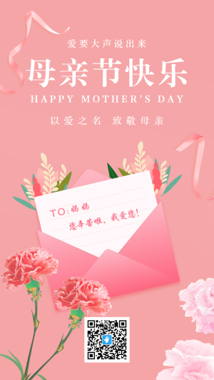 粉色母親節(jié)宣傳祝福海報