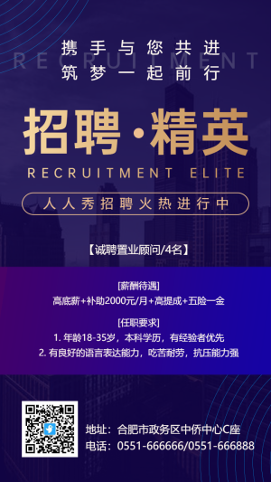 紫色漸變企業(yè)招聘精英宣傳海報