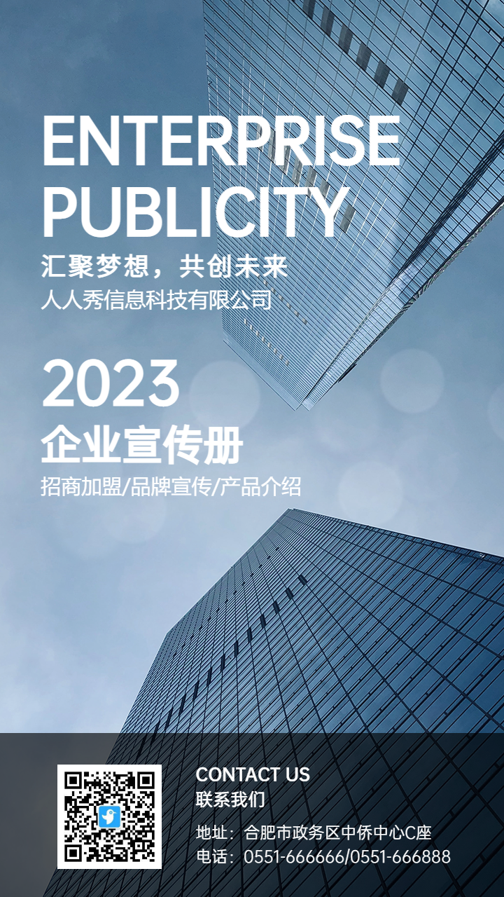 蓝色简约商务企业宣传海报