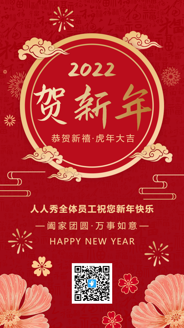 红金中式贺新年春节贺岁祝福海报