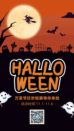 万圣节狂欢钜惠促销活动海报