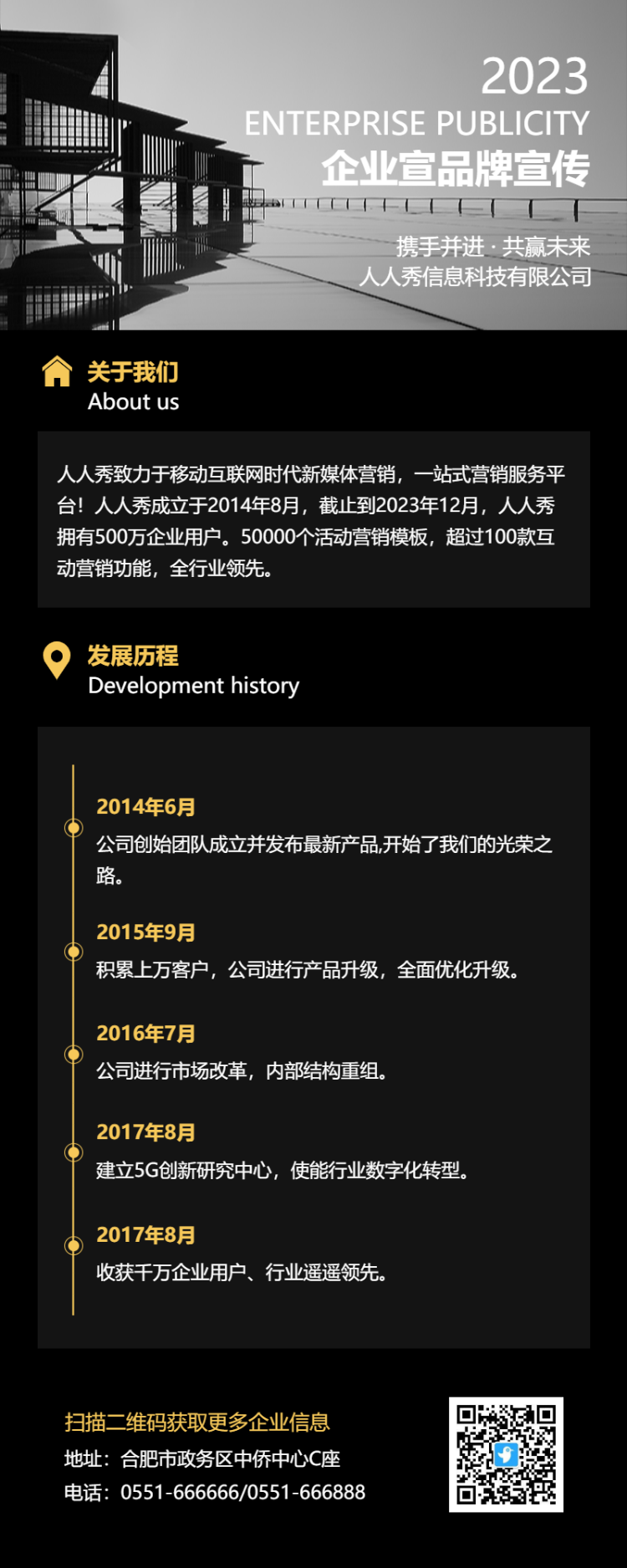 黑色高端商务企业宣品牌宣传海报