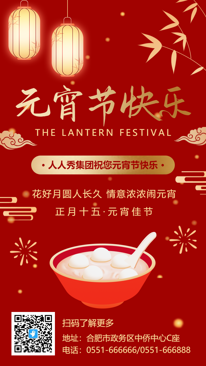 传统中式红金元宵节宣传祝福海报