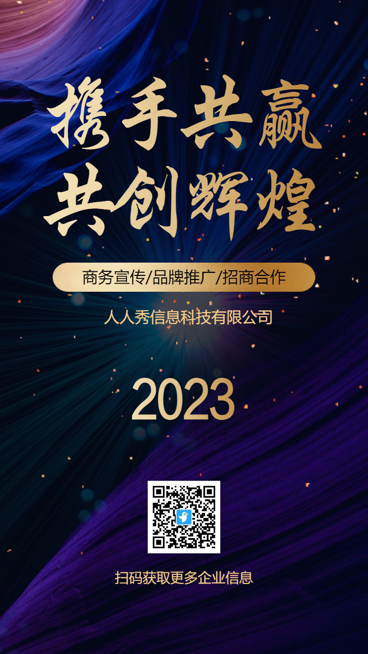 大气金色渐变蓝紫科技风企业宣传公司招商海报