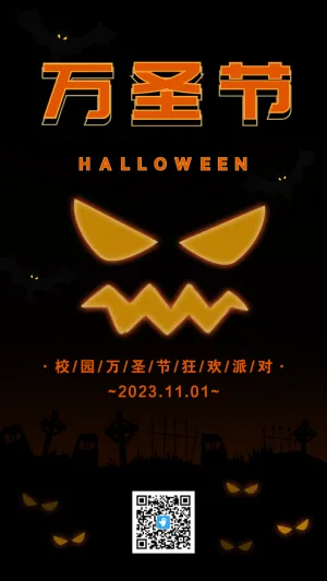 校园万圣节狂欢派对邀请函海报