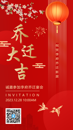 紅金中式喬遷大吉喬遷新居喬遷宴邀請(qǐng)函