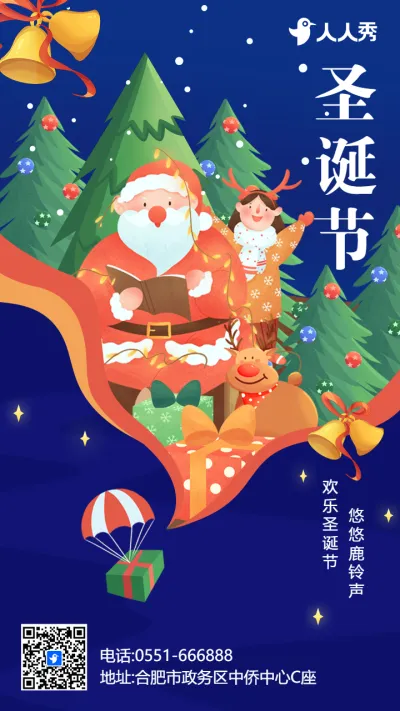 蓝色插画卡通圣诞节宣传祝福海报