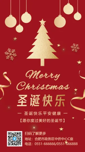 红金圣诞快乐圣诞节节日祝福海报