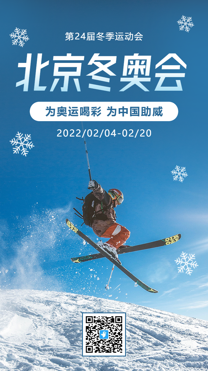 蓝色2022北京冬奥会宣传海报