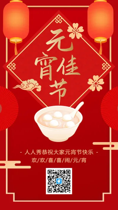 中式红金元宵佳节祝福宣传海报