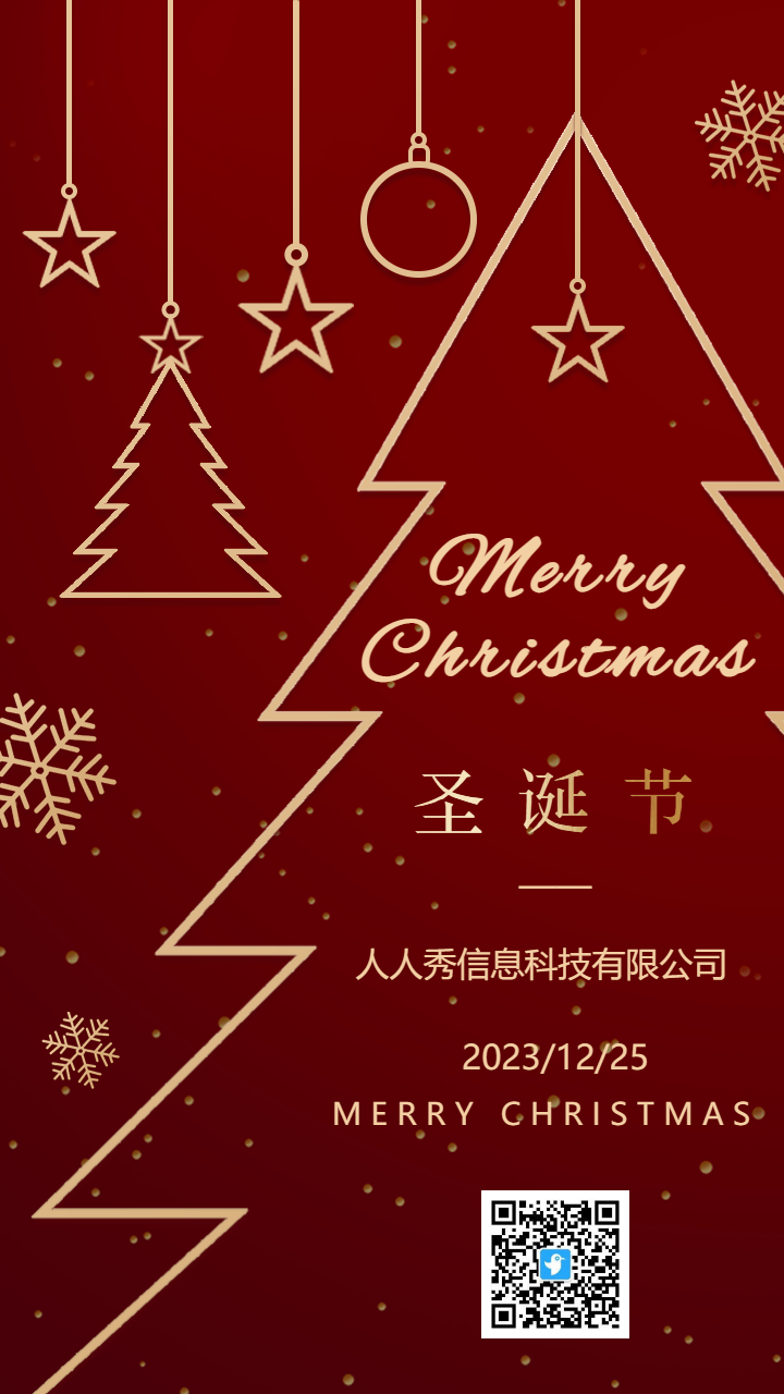 红金圣诞节企业祝福节日宣传海报