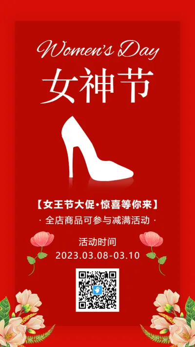红色女神节商家促销宣传活动海报