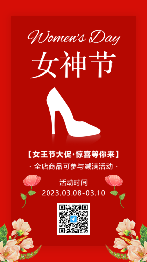 紅色女神節(jié)商家促銷宣傳活動海報