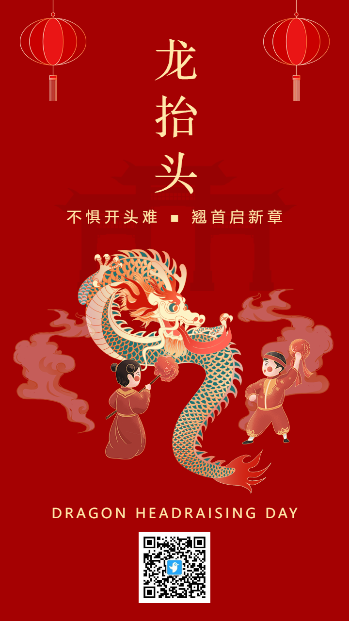 红色插画龙抬头节日宣传海报
