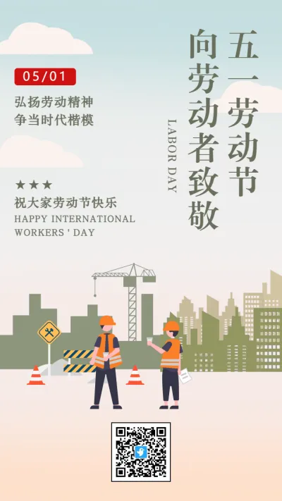 绿色插画劳动节宣传祝福海报