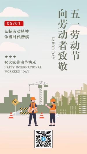 綠色插畫勞動節(jié)宣傳祝福海報