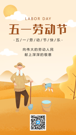 黃色插畫五一勞動節(jié)節(jié)日宣傳祝福海報