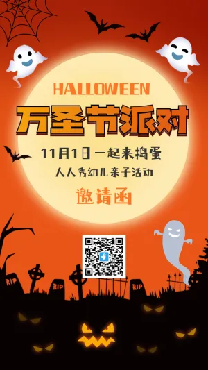 橘色万圣节派对活动邀请函海报
