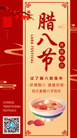 中式紅色傳統(tǒng)節(jié)日臘八宣傳祝福海報(bào)