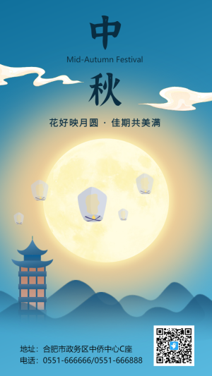 簡約插畫中秋節(jié)宣傳祝福海報
