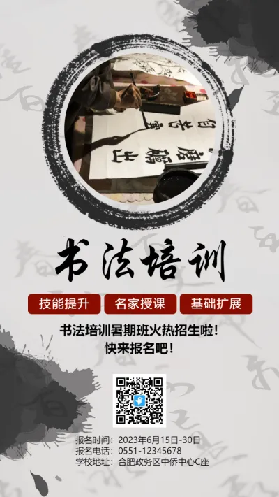 中国风书法培训暑期班招生海报