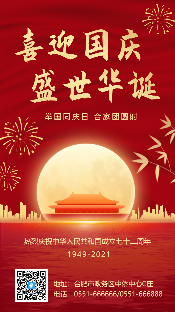 红金国庆节节日宣传祝福海报