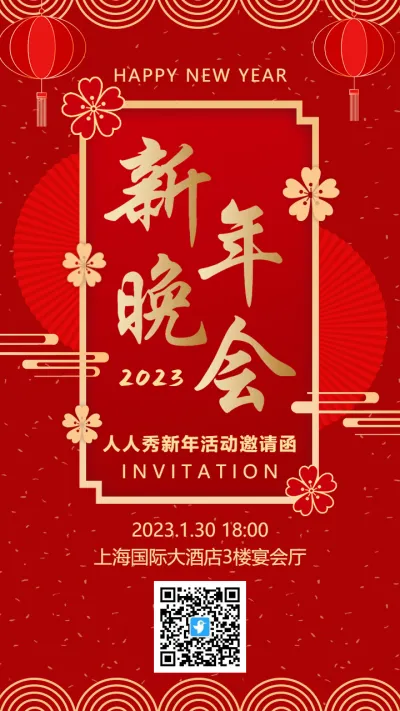 红金中式古风新年晚会活动邀请函海报